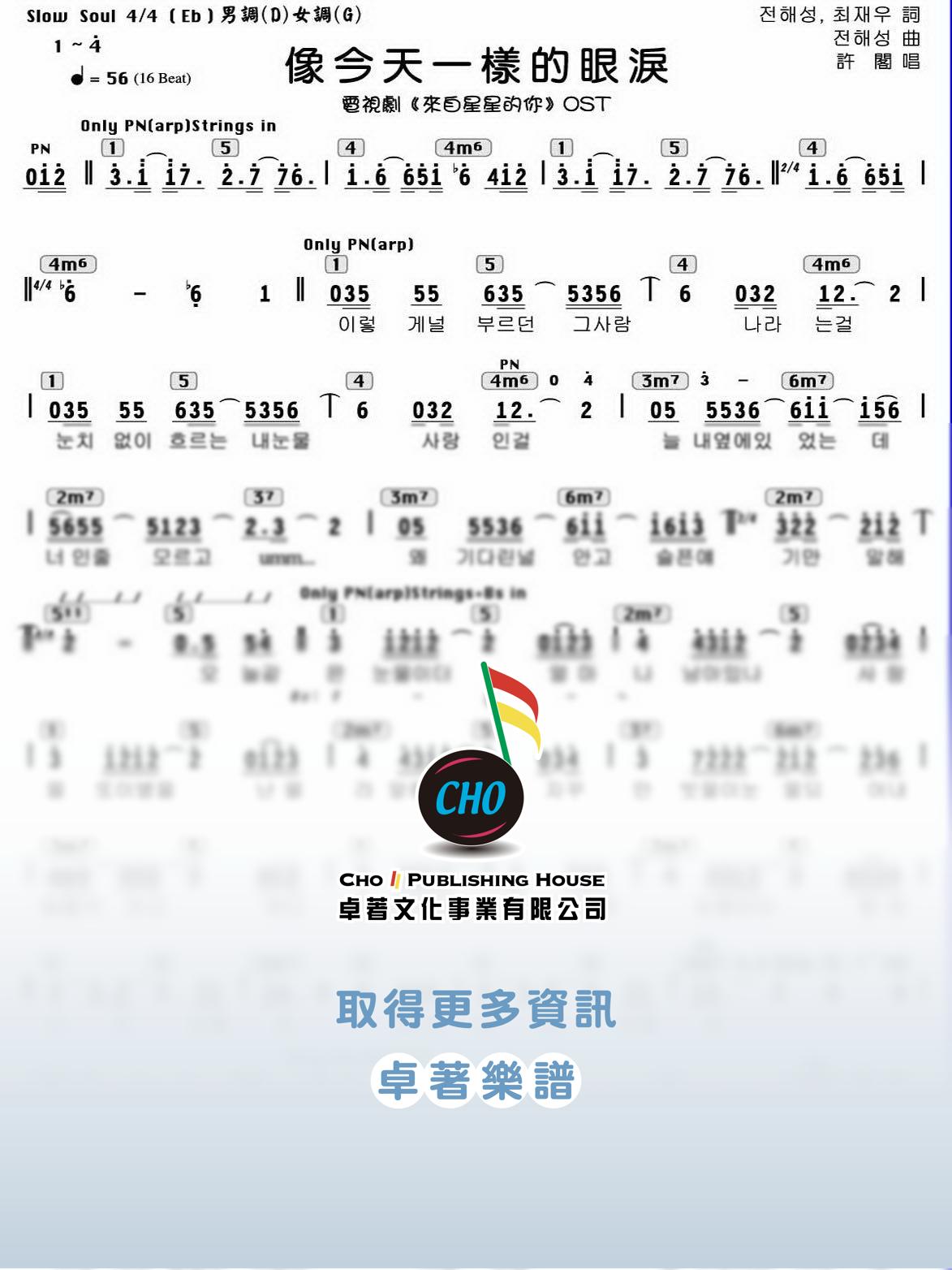 像今天一樣的眼淚